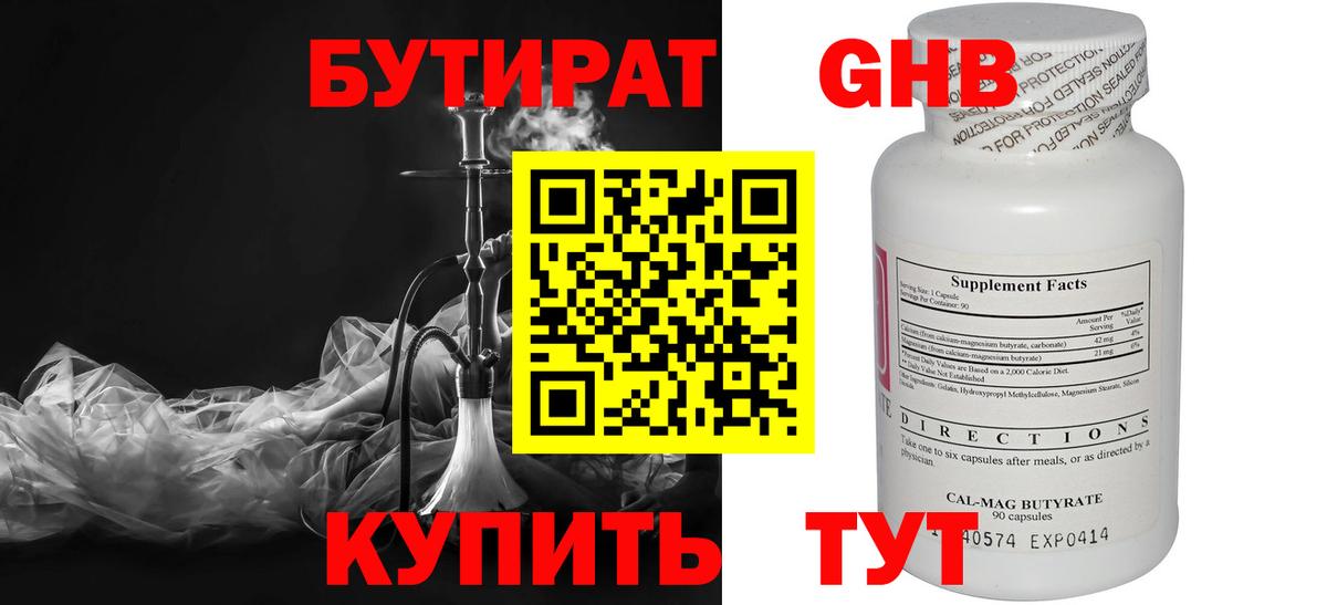 Бутират бутандиол  Вход с VPN  Бутират  Карасук 