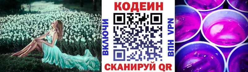Кодеин Purple Drank  купить наркоту  Карасук 