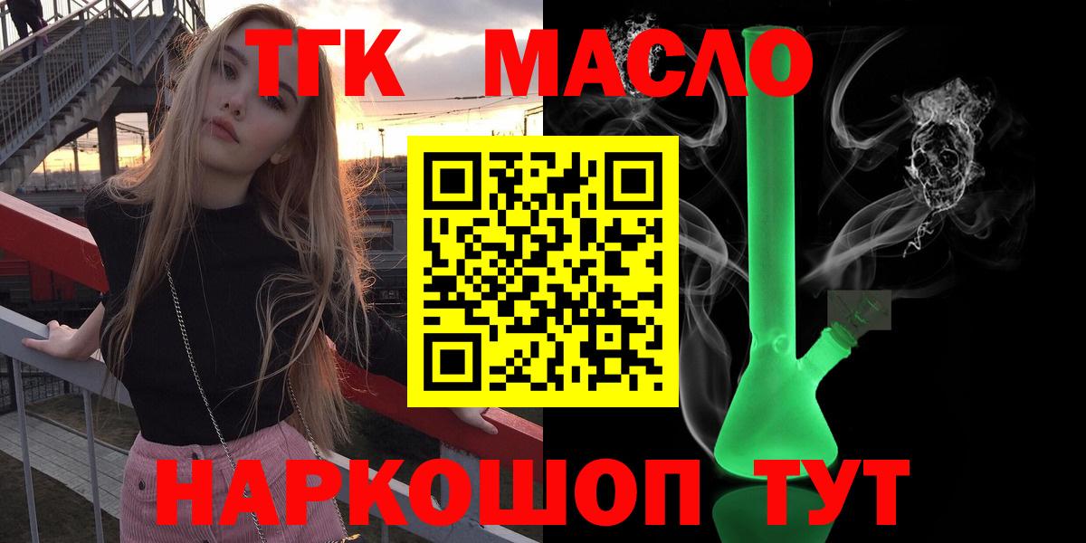 ТГК гашишное масло Карасук